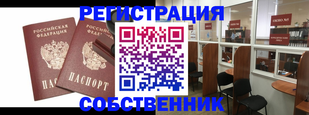 где прописаться в Заинске