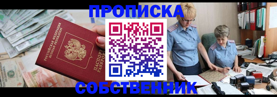 прописка законно в Заинске