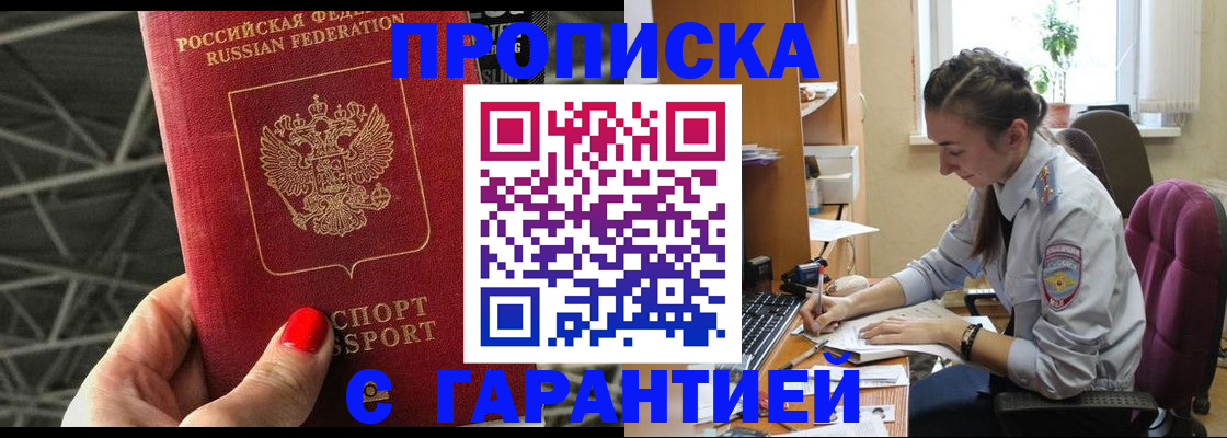 временная регистрация купить в Заинске