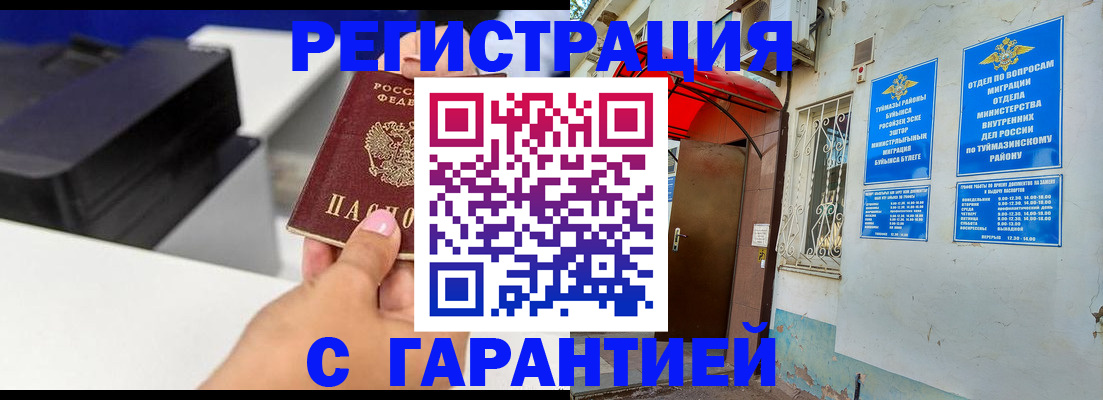 прописка от собственника в Заинске